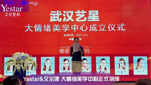 武汉艺星整形的年会,武汉美学中心