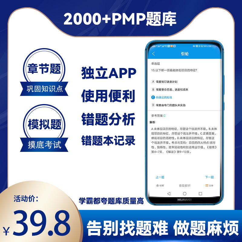 如何备考pmp教程,如何自学通过pmp