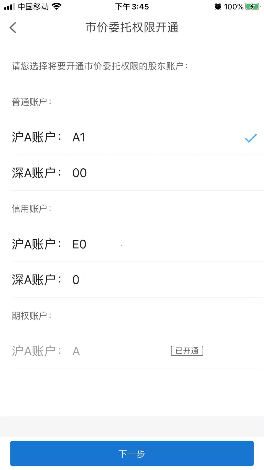 市价委托功能,市价委托权限开通流程