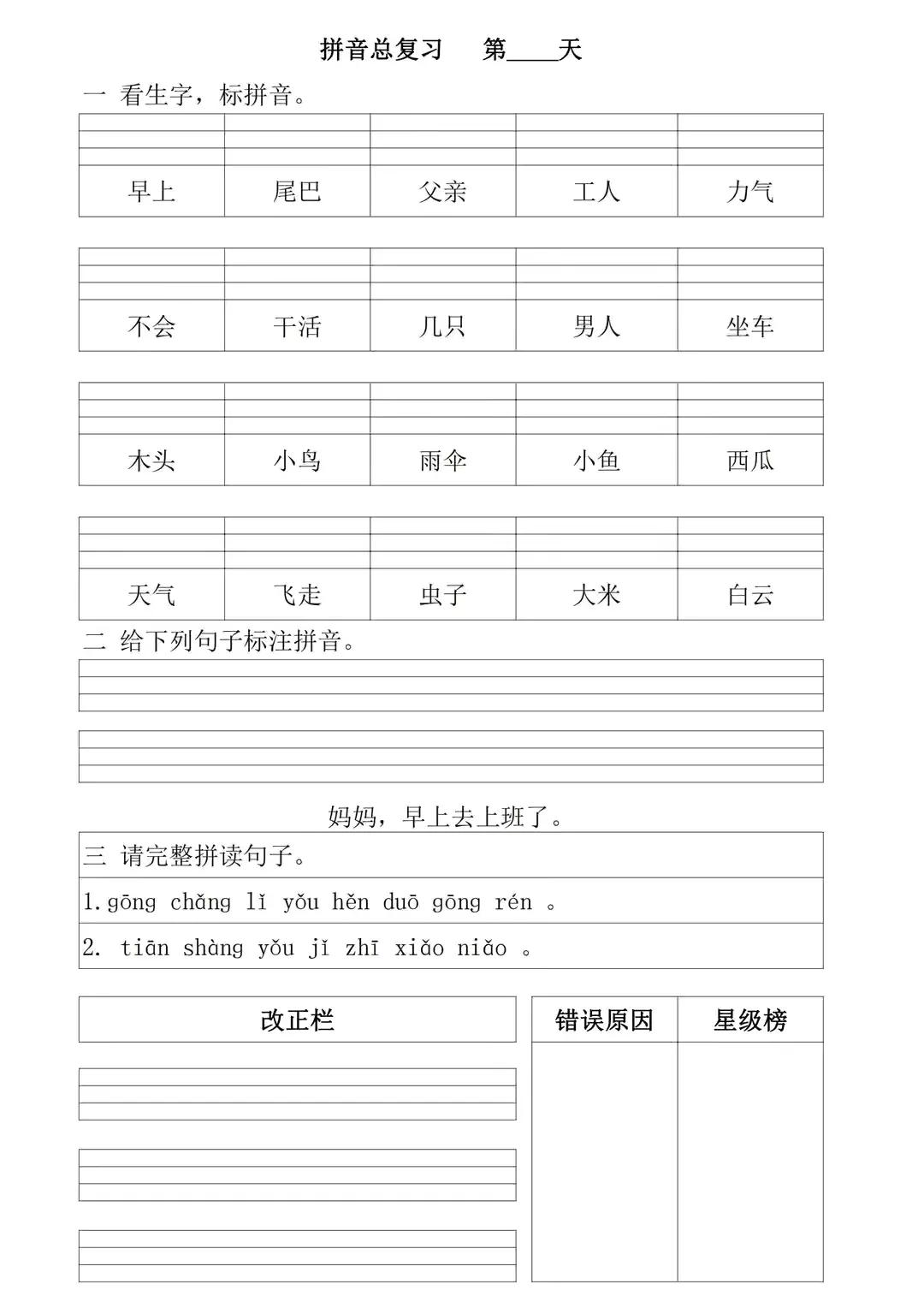 部编版一年级上册拼音专项复习,一年级上册拼音重点难点归纳总结