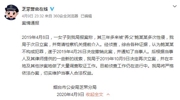 追问：鲍某明性侵案背后，为何多数受害者选择沉默？
