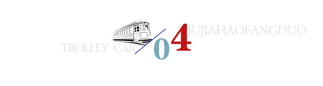 曾经让我耳热心跳的跳票规划，还有戏吗？