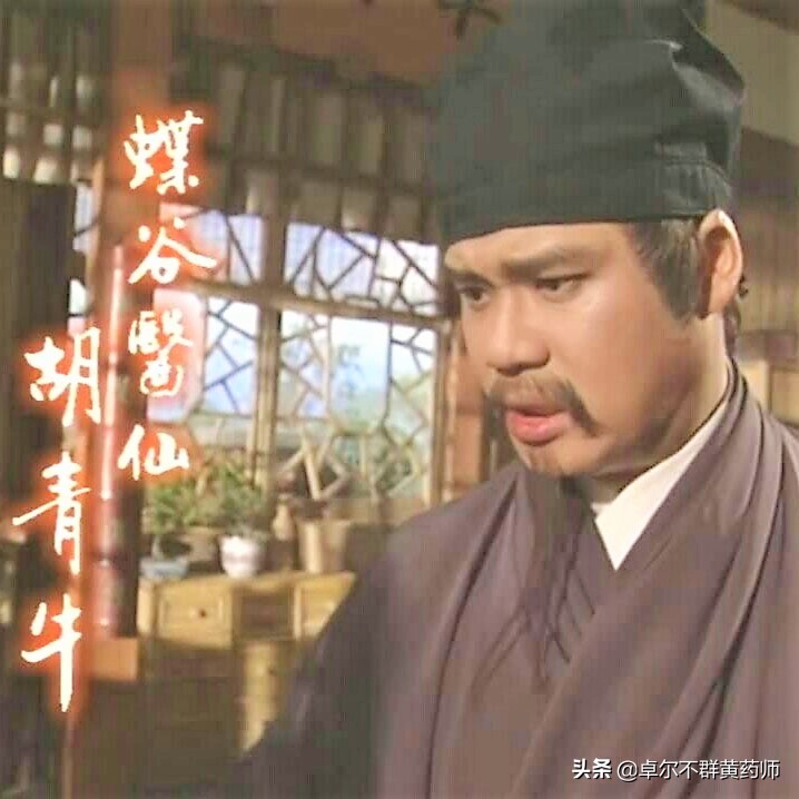 倚天屠龙记胡青牛解不开夫人的毒,倚天屠龙记胡青牛怎么死的