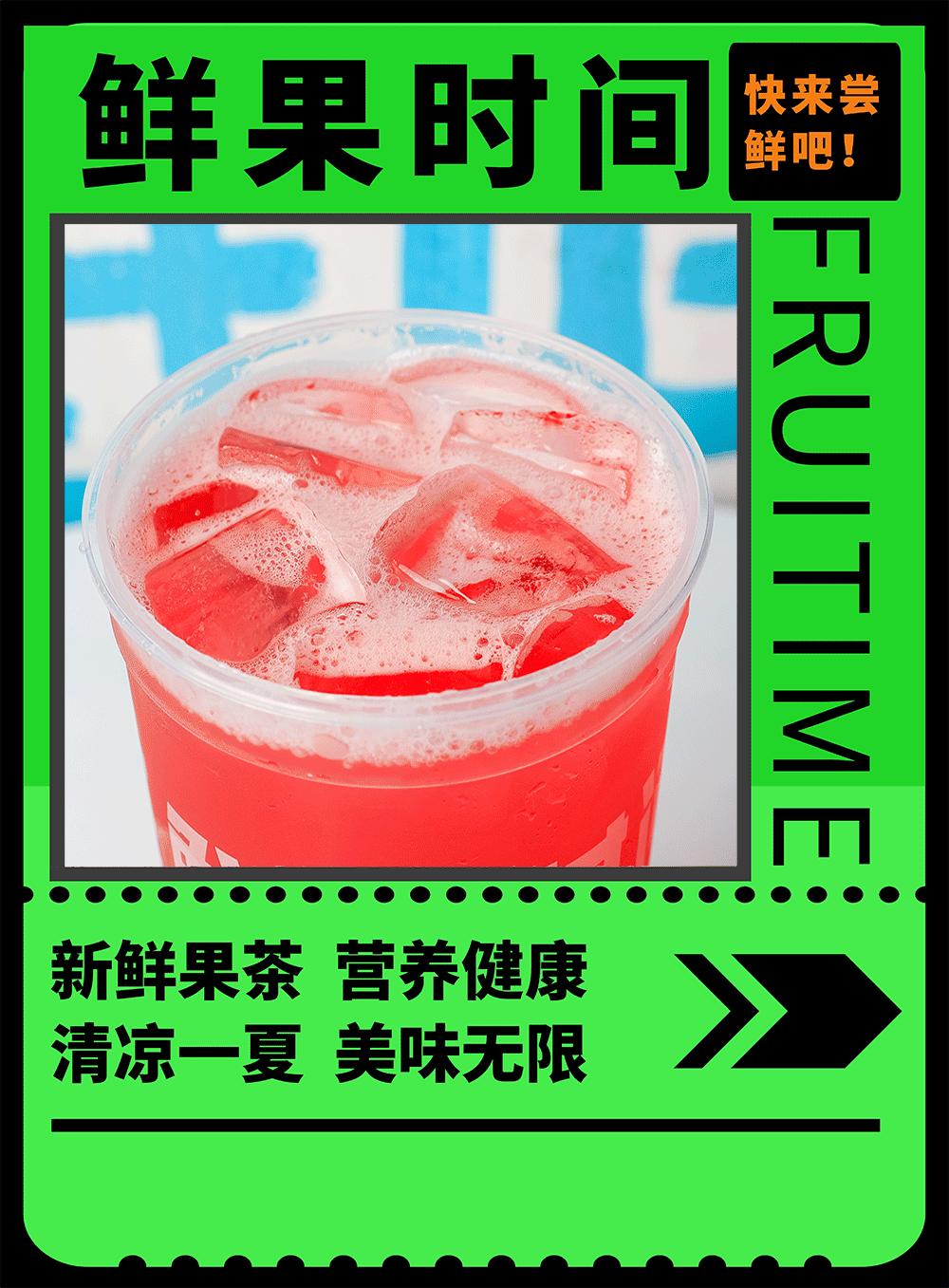 鲜果时间新品,鲜果时间果茶推荐