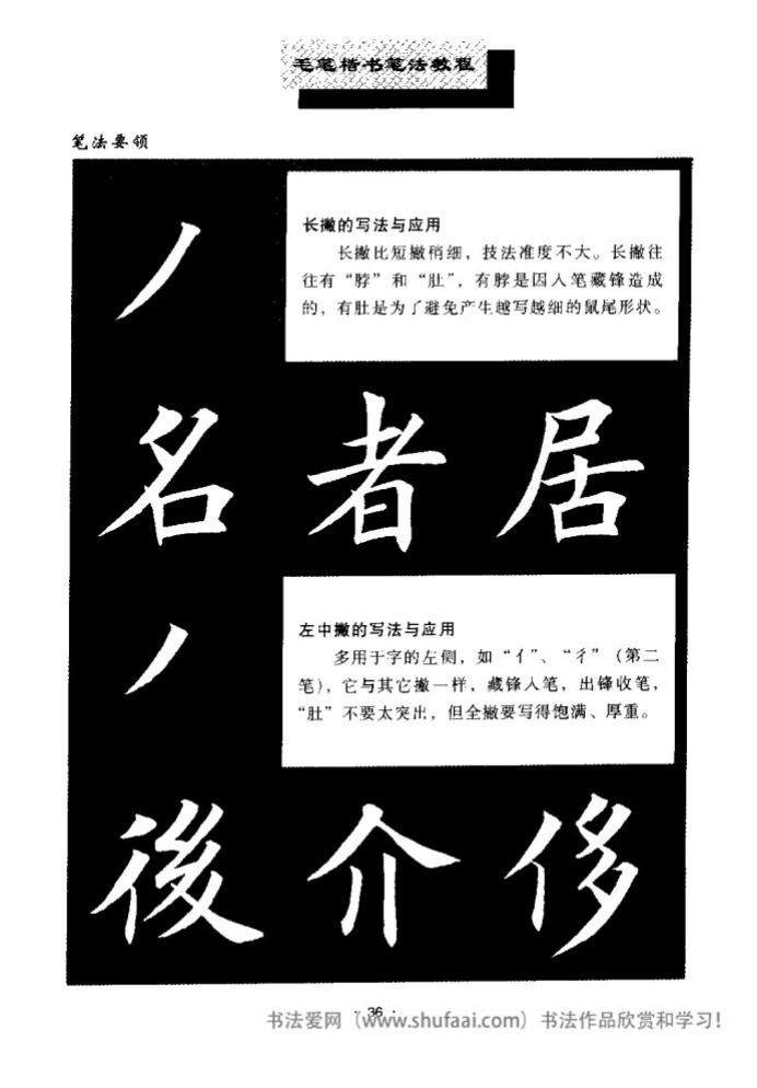 田英章毛笔楷书教学字帖,田英章毛笔楷书标准教程笔法