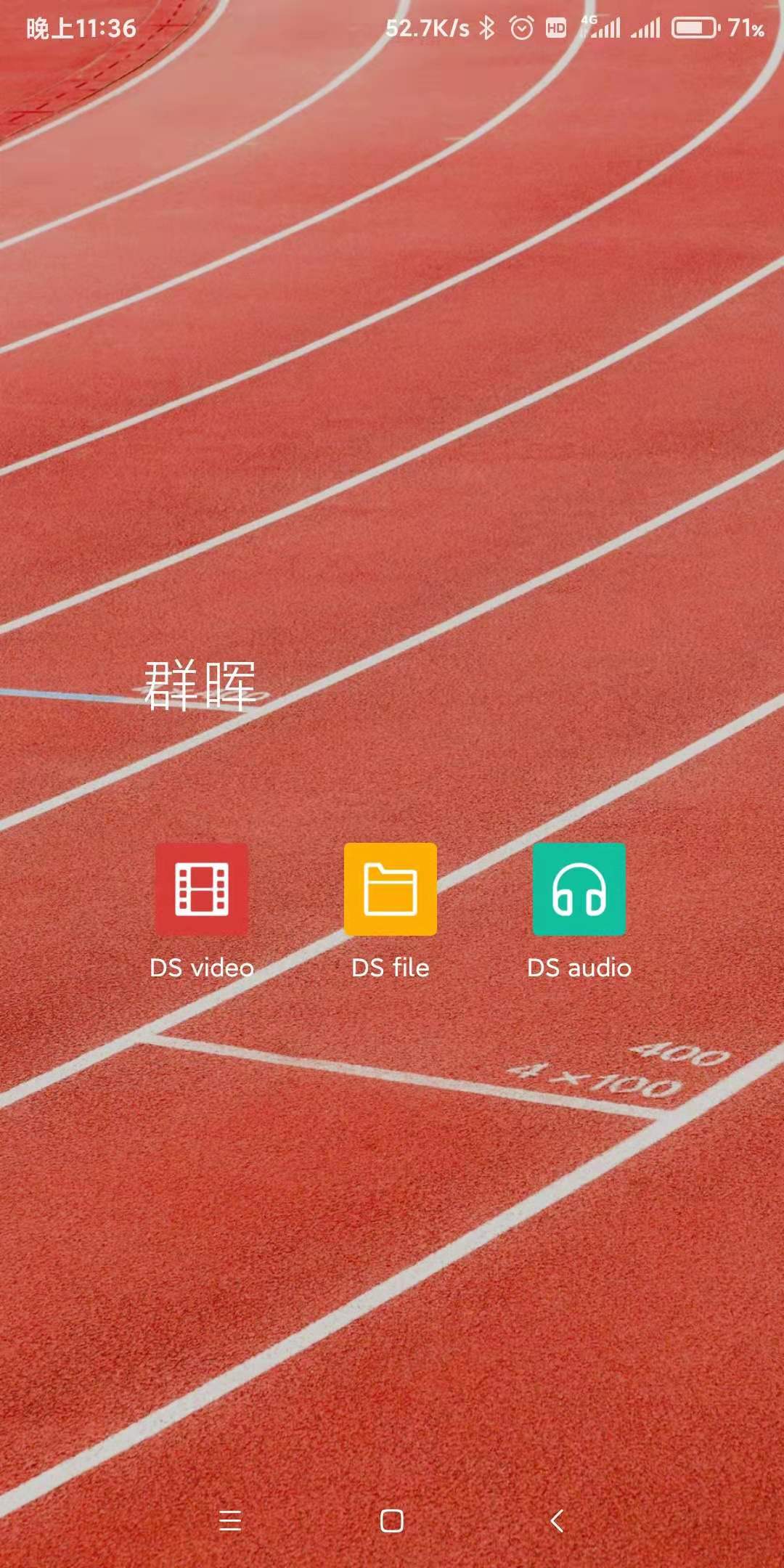 群晖私有云权限,群晖私有云盘怎么搭建