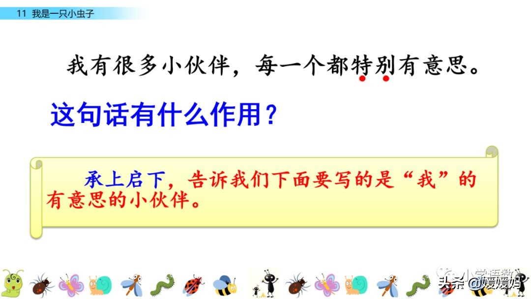 二年级下册我是一只小虫子课后题,二年级下册语文11我是一只小虫子