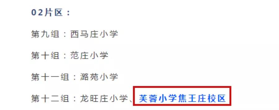 通州杨庄小学2021年有规划,北京通州杨庄小学新校区