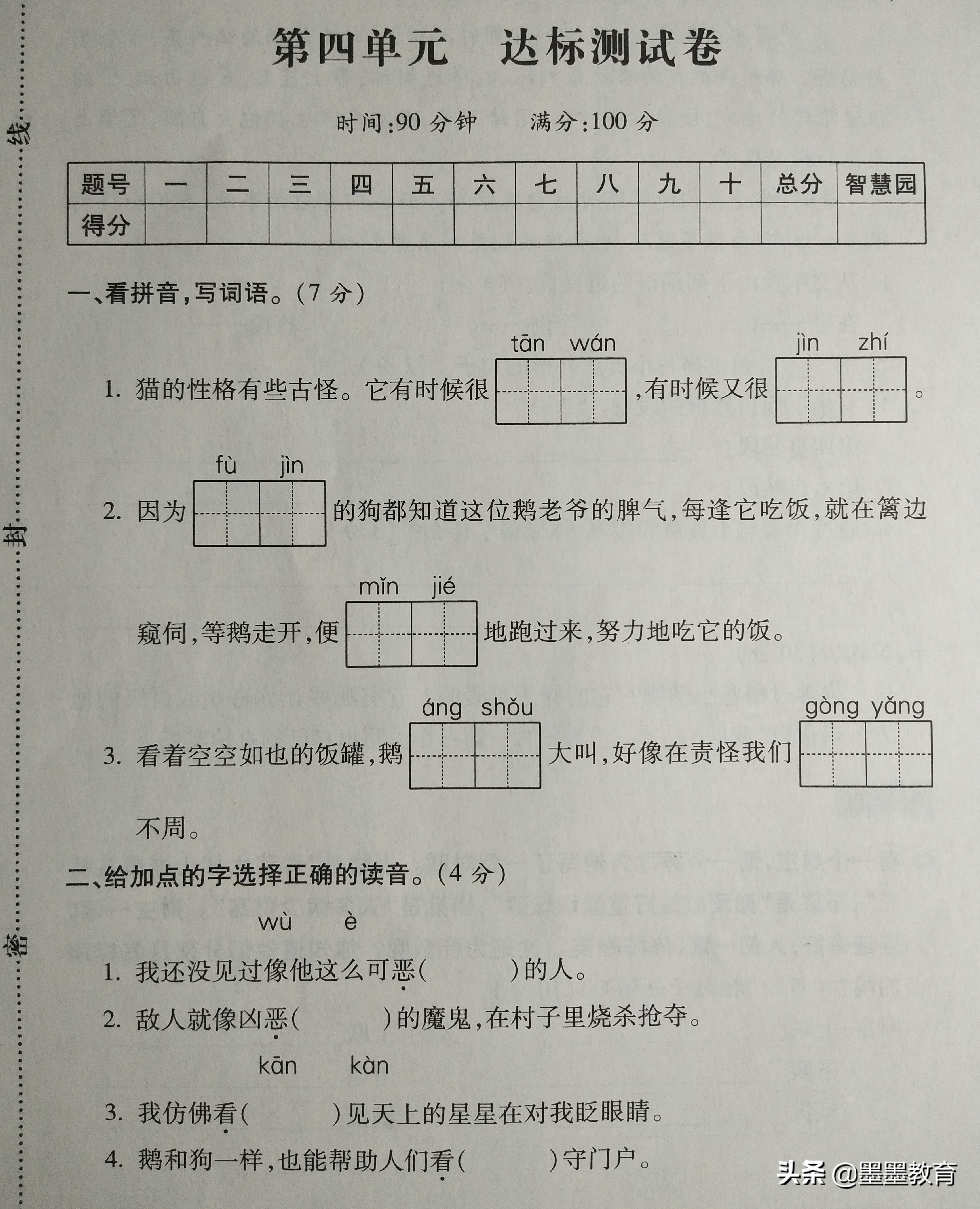 语文四年级下第四单元测试卷答案,语文四年级下第四单元达标检测卷