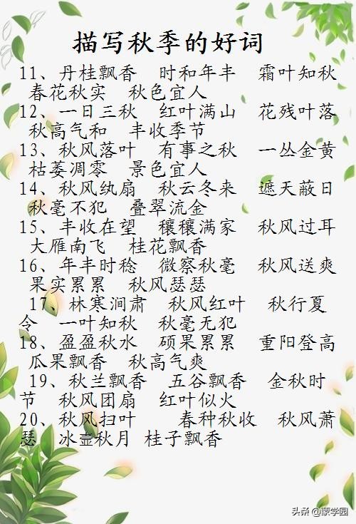 写四季好词和句子,描写四季文章里的好词好句