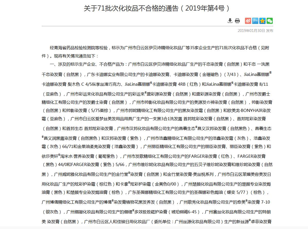 十大不合格化妆品曝光,国家公布最新不合格化妆品