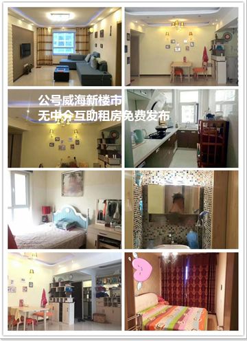 威海房东直租无中介费,威海出租房屋哪个平台靠谱