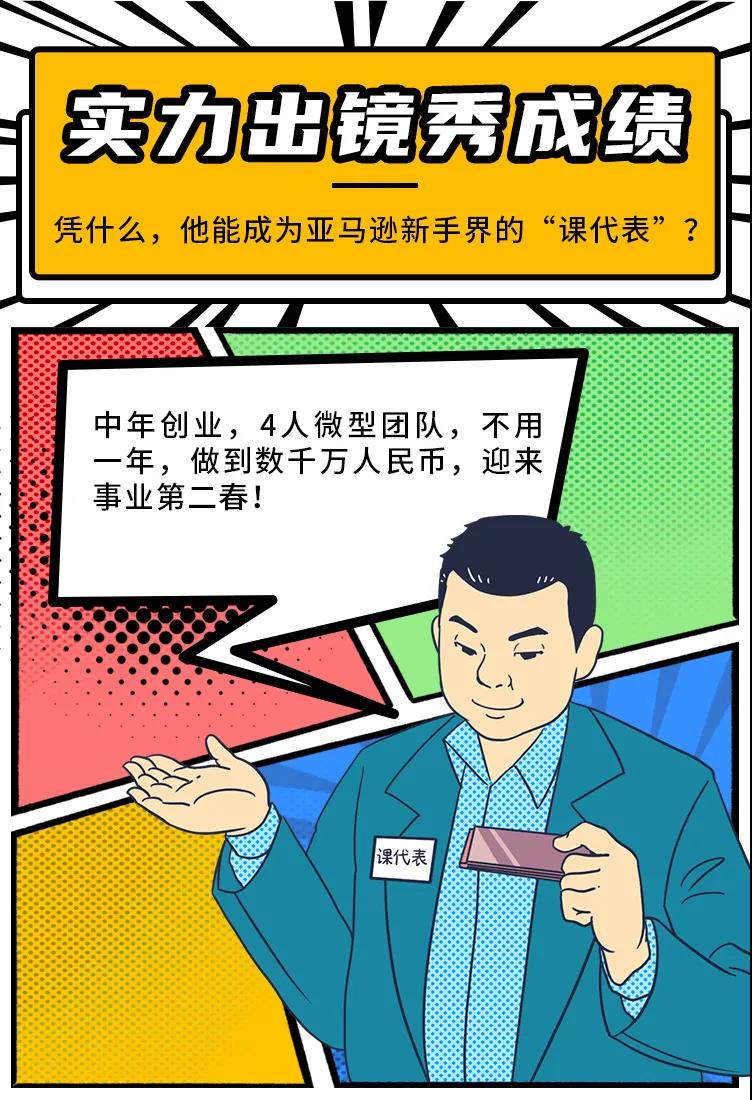 中年创业,4人团队一年做到千万?小众品类竟被卖家做成了大生意