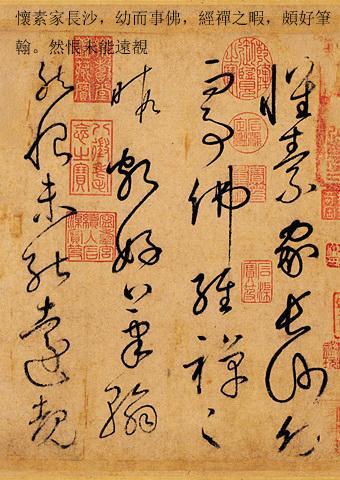 草书大家怀素书法的诀窍,草书书法作品特点