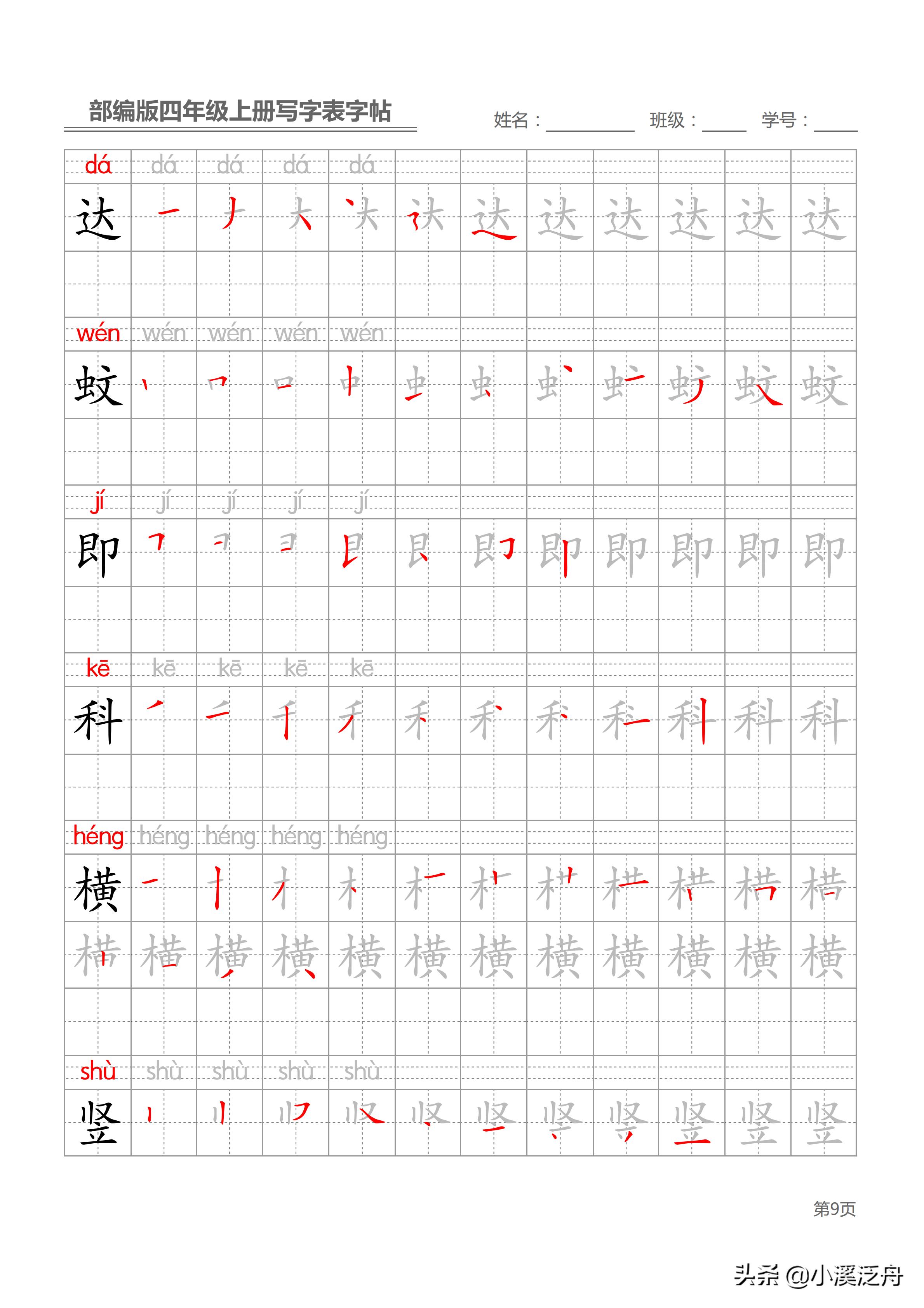 新部编版四年级上册生字笔顺,部编版四年级下语文生字书法