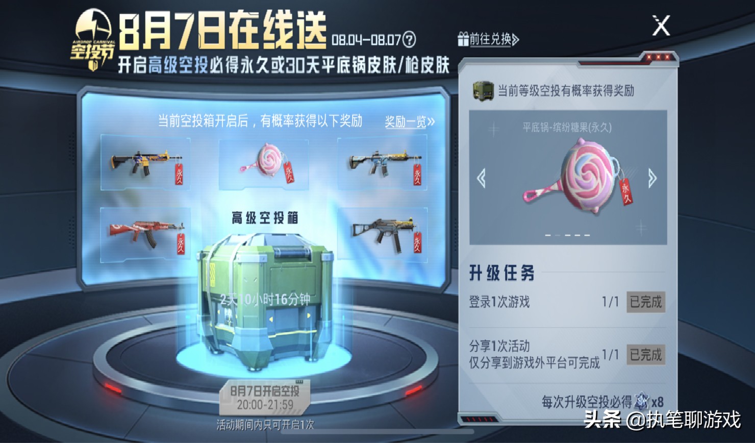 吃鸡奥特曼唤醒给的是永久皮肤吗,吃鸡奥特曼皮肤活动什么时候上