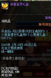 dnf更新公告最新春节礼包,dnf95版本普雷更新