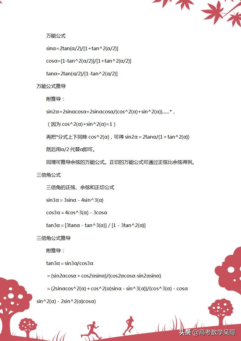 三角函数诱导公式高考数学知识点,高中三角函数诱导公式学习技巧