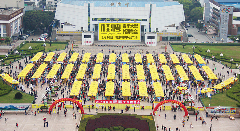 桂林招聘会在哪举办,桂林将举行人才招聘会