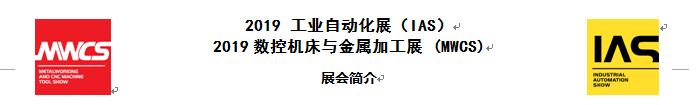 2019数控设备展览会,国际数控机床及金属成形展览会
