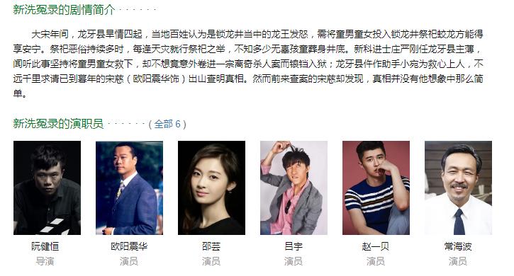 欧阳震华拍摄新洗冤录,欧阳震华新洗冤录解说