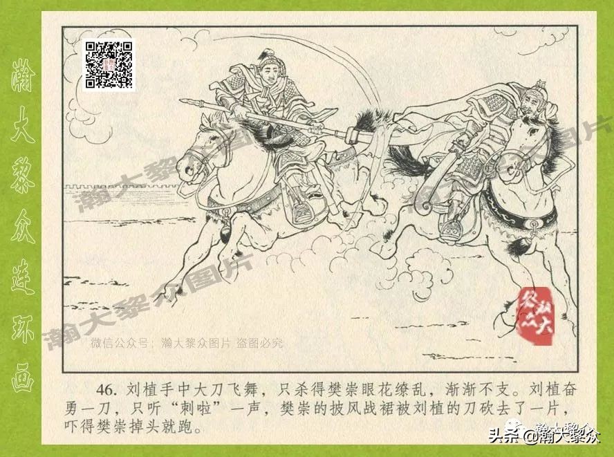 瀚大黎众连环画东汉演义28,东汉演义连环画39陇望蜀