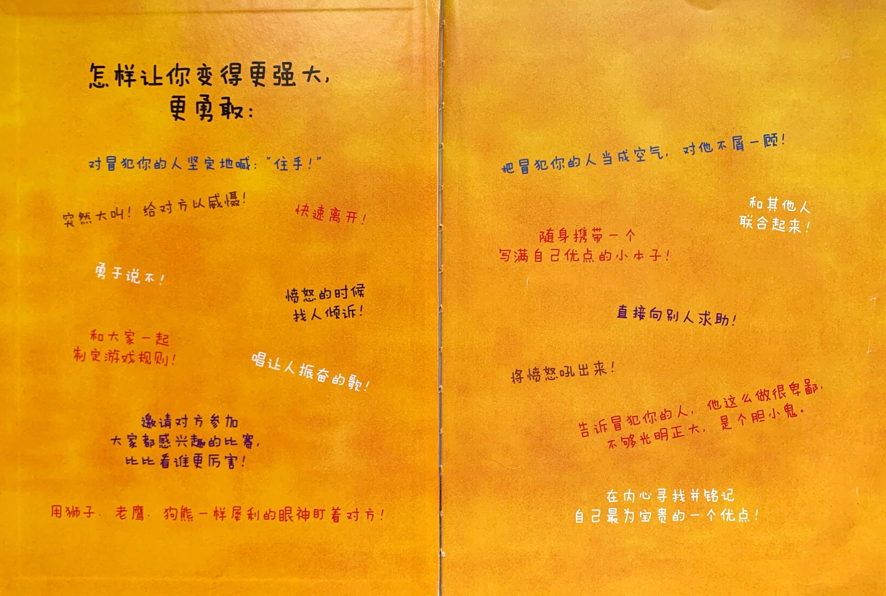 绘本别想欺负我,绘本故事不要随便欺负我