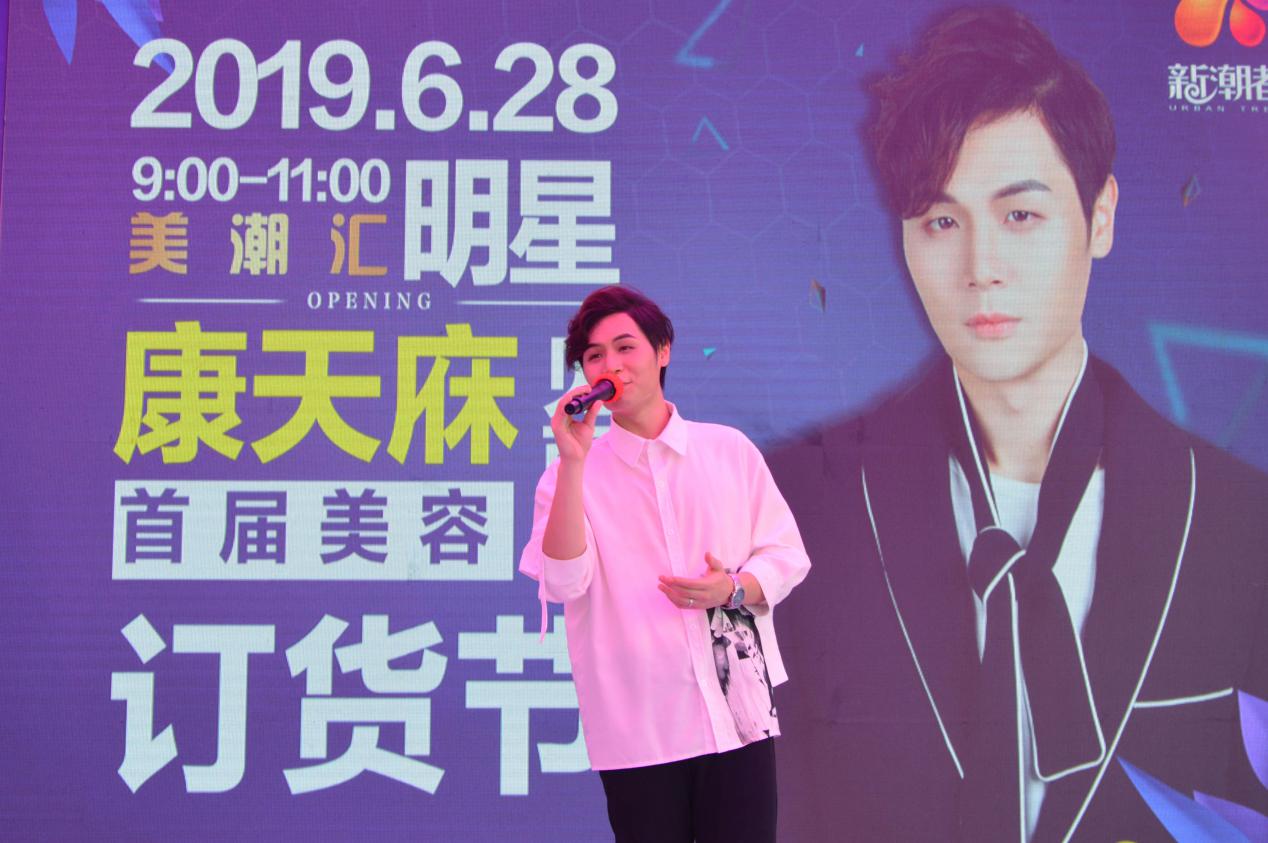 美容养生专业市场“新潮都·美潮汇”盛世起航