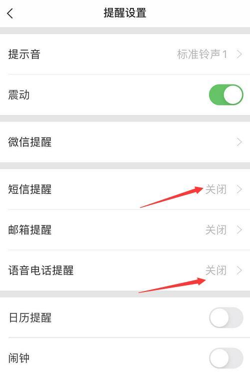 敬业签怎么设置微信提醒,敬业签app怎么设置闹钟提醒