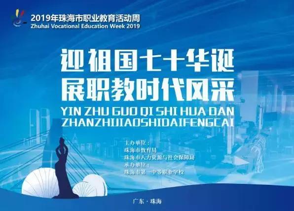 “蒙眼切黄瓜”了解一下！珠海这所就业率99.5%的学校，太厉害！