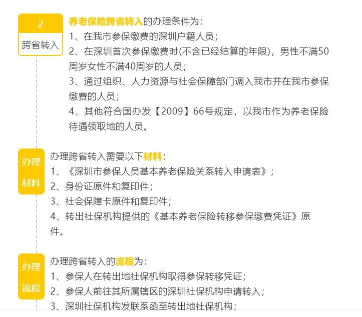 异地社保转移合并工龄的最新规定,社保异地转移还能领失业补助金吗