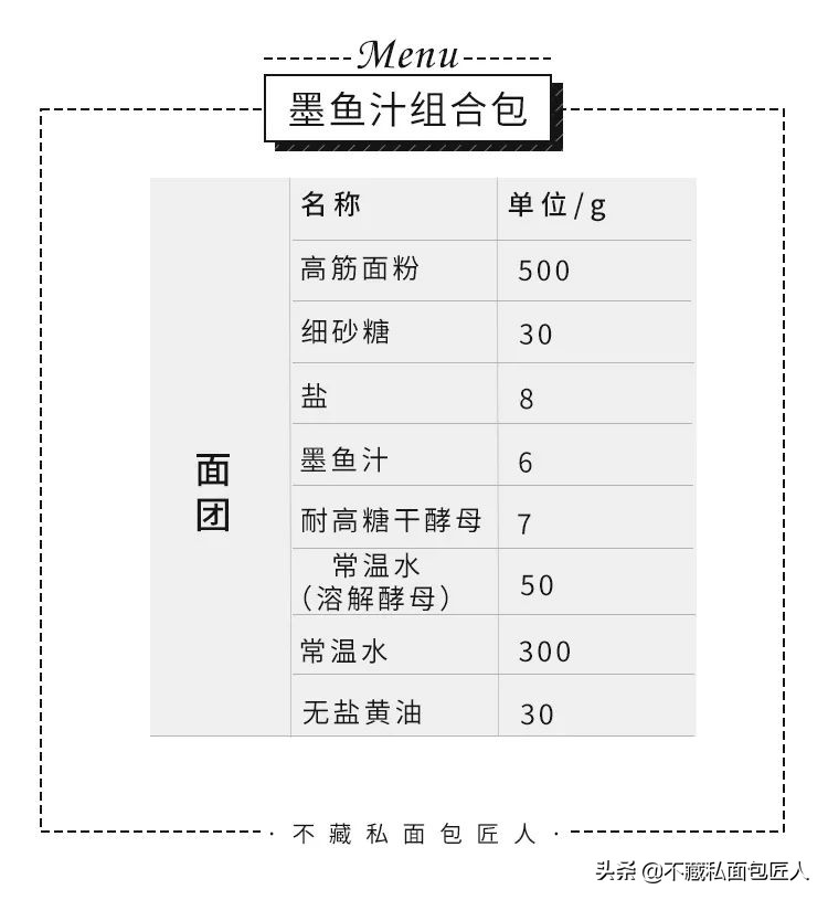 意大利墨鱼汁面包,金枪鱼墨鱼汁面包