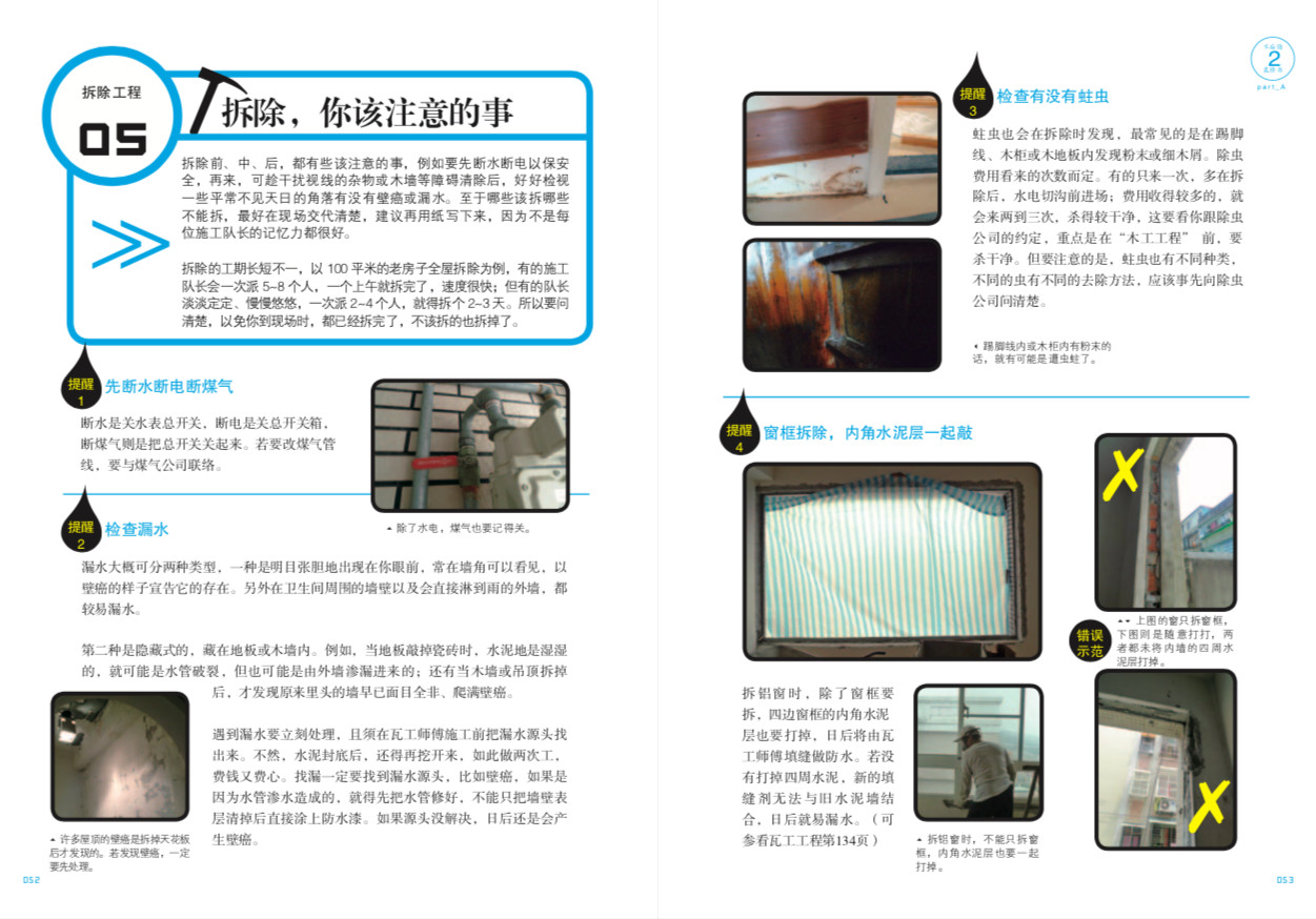 测评完这30+本装修书，我卸载了手机里的家装App