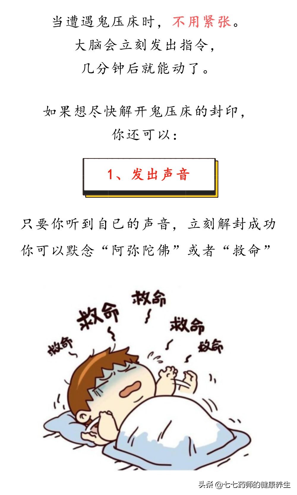 恐怖！17岁女子频繁遭遇“鬼压床”，医生出面，3招“抓鬼”