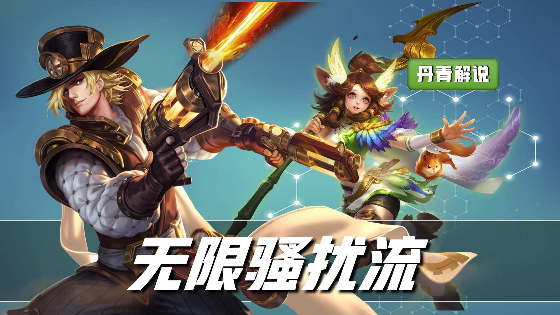 双排射辅上分教学,s25赛季射辅双排