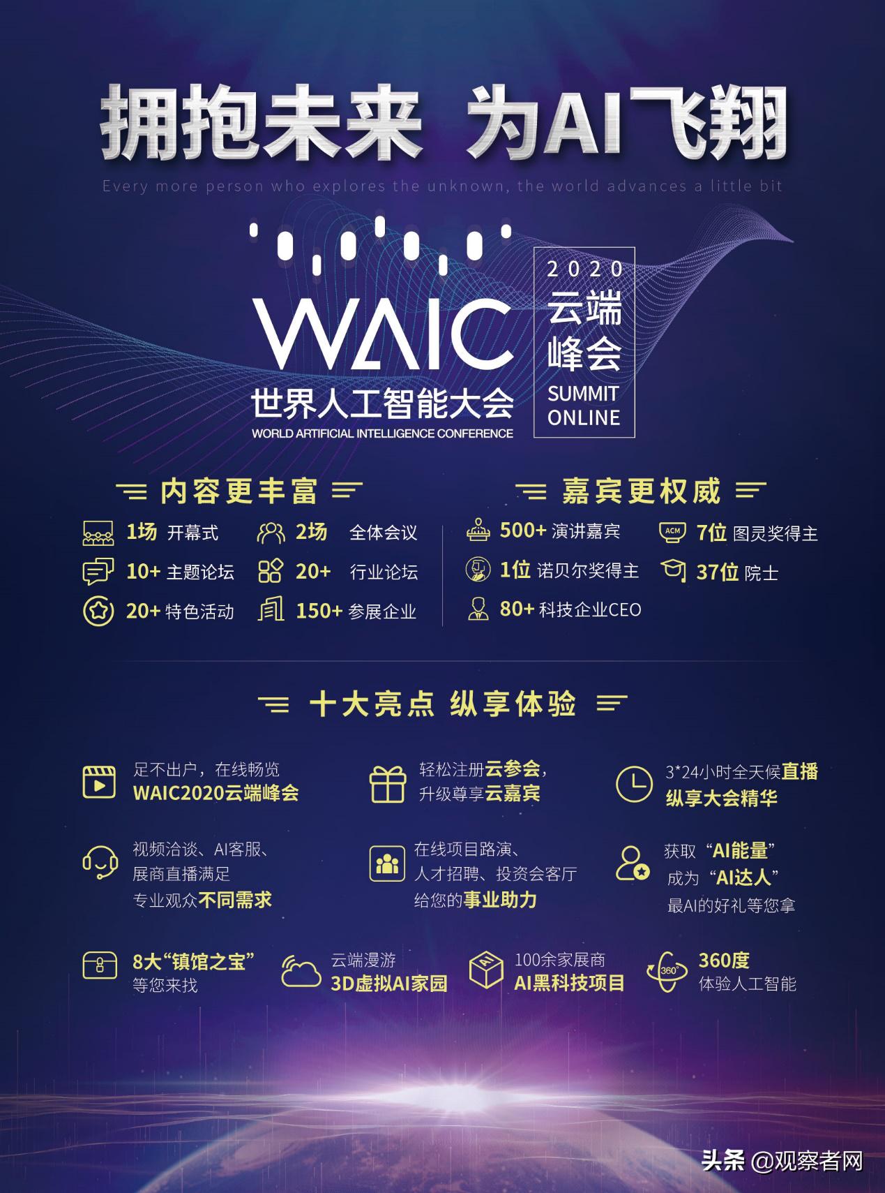 世界人工智能大会参观指南,2022世界人工智能大会将在沪举办