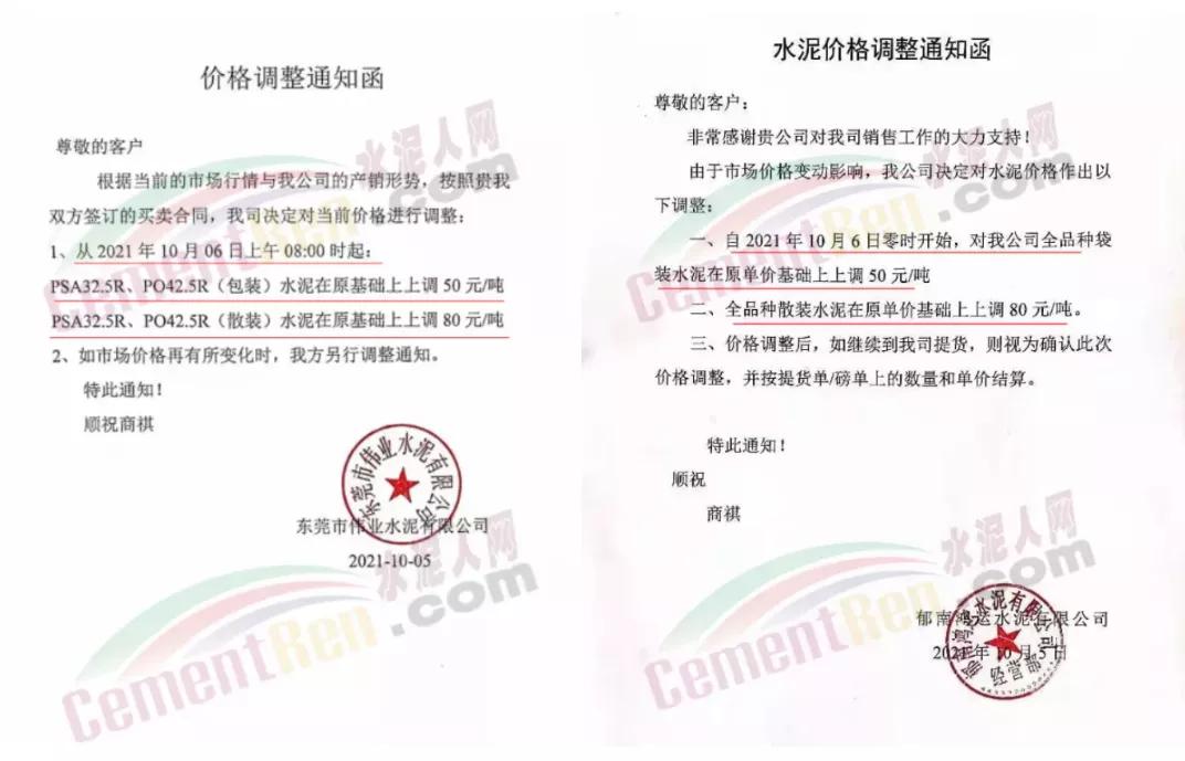 水泥涨30元一吨,2018年8月10日水泥涨价