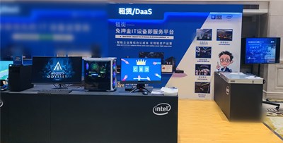 租街——亮相2019英特尔渠道解决方案峰会,共商渠道创新方向