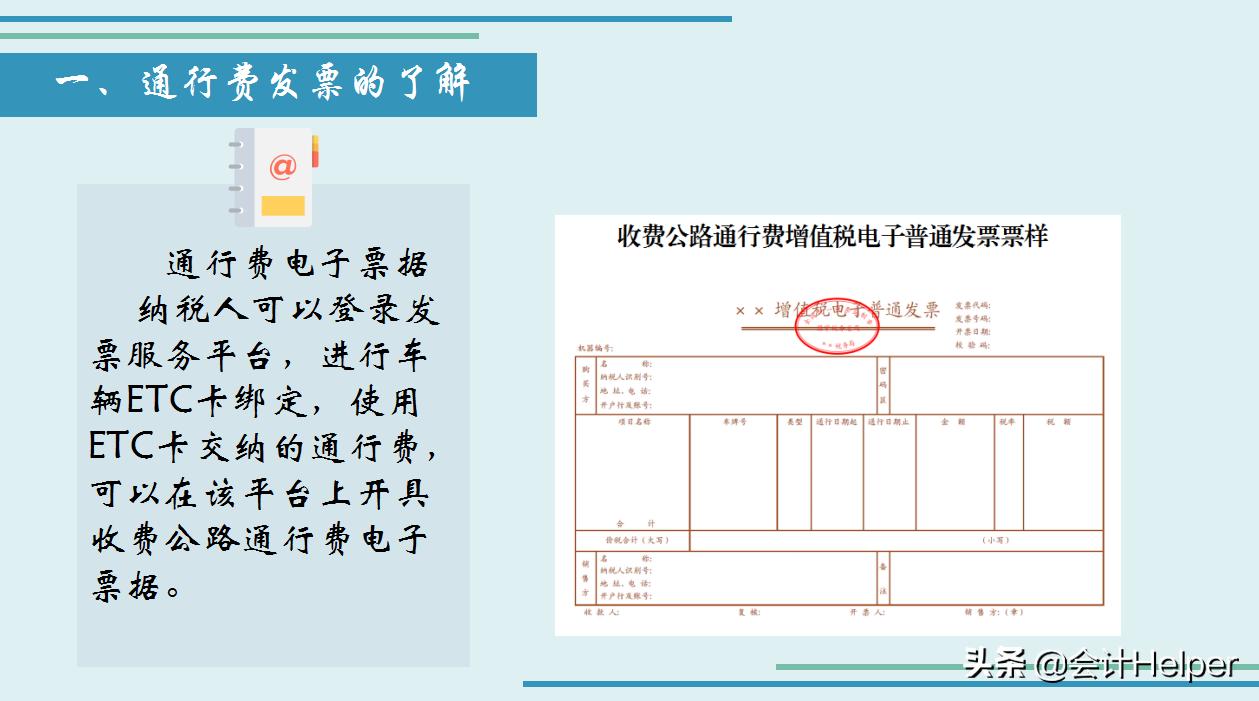 etc通行费可以抵扣进项税吗,etc发票怎么开票抵扣