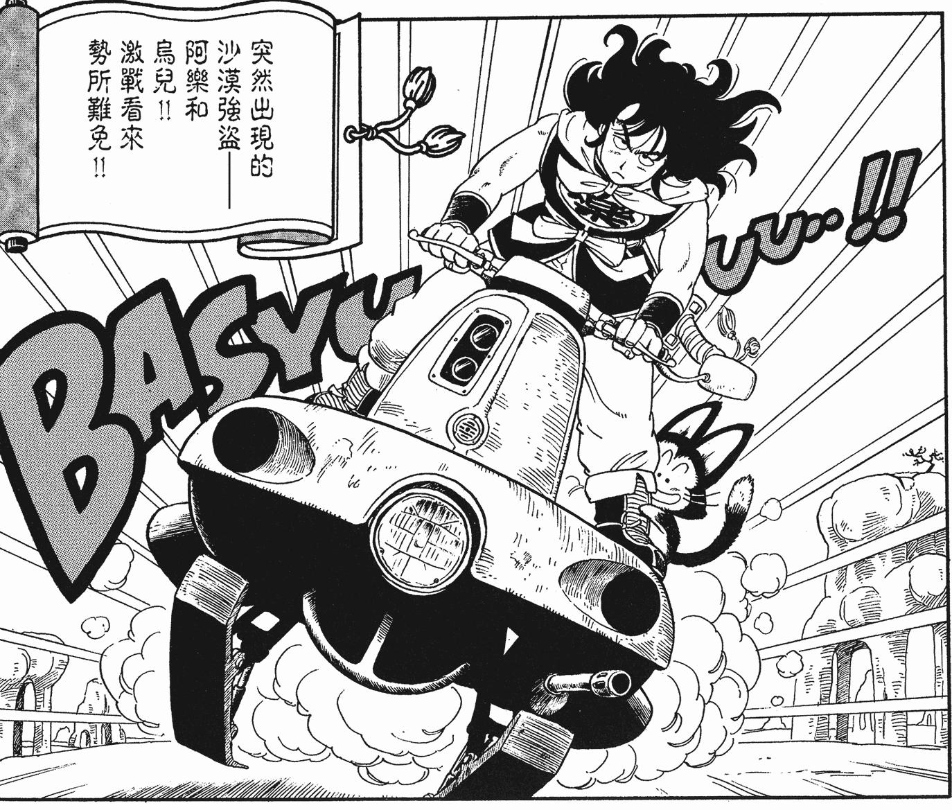 鸟山明最喜欢的龙珠角色,鸟山明参与的最后一部龙珠