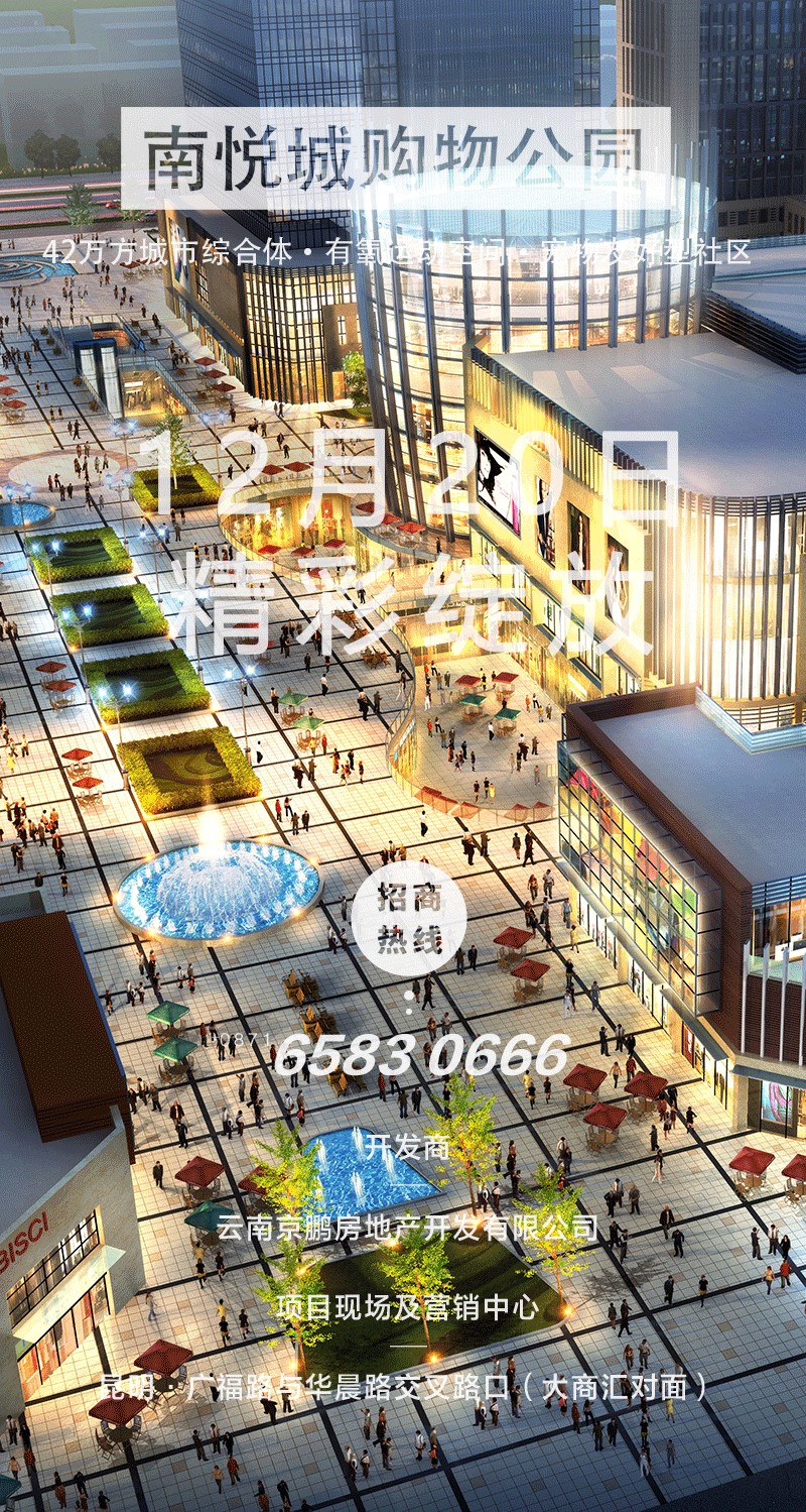 昆明南悦城有什么活动,南悦城爱琴海城市广场活动