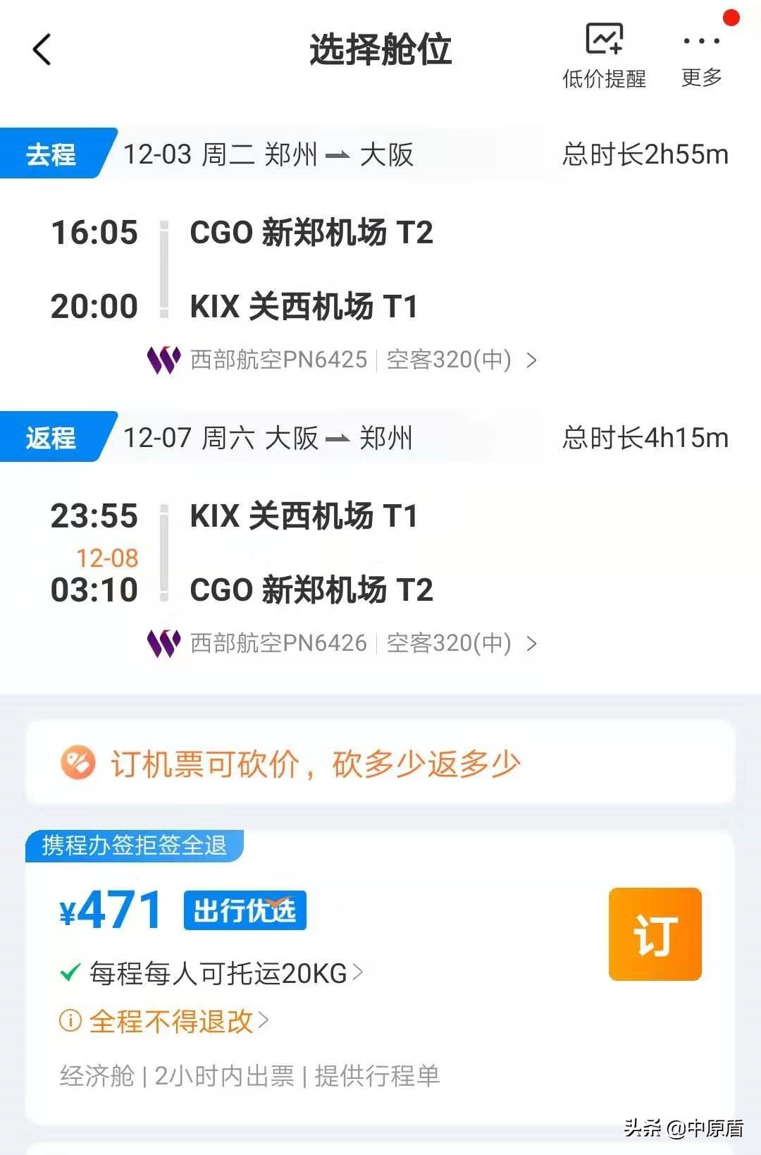 郑州直飞日本航班时刻表,郑州到大阪