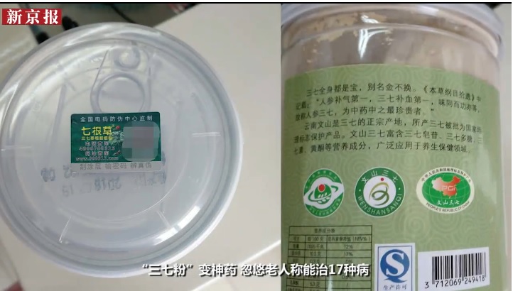 神药真不真的有效吗,网上买的三七粉真的有效吗