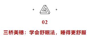失眠者福音完整版,日本专家睡眠法