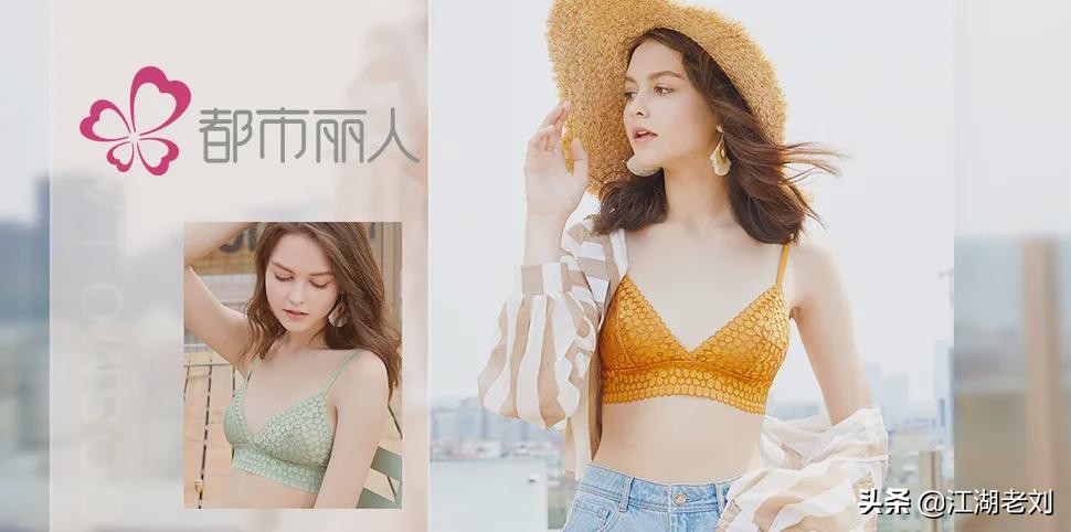 都市丽人断崖式亏本,都市丽人内衣发展史