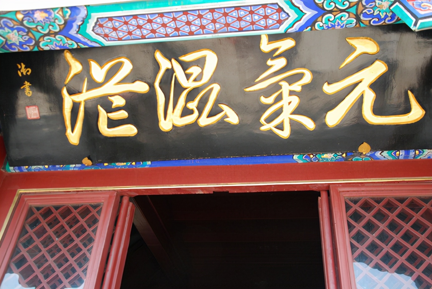 京冀辽吉黑遂愿游之九