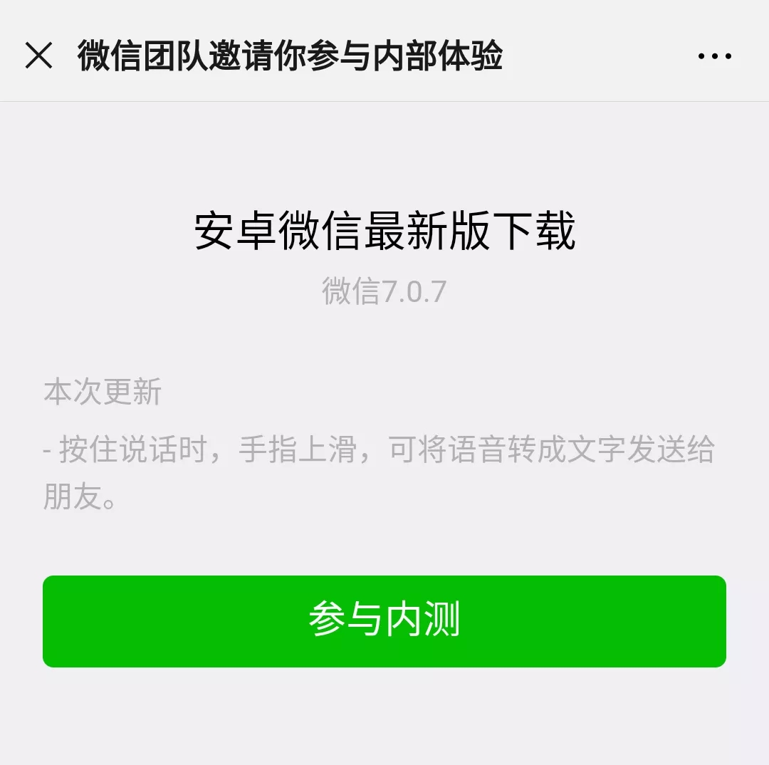 微信ios8.0.17内测下载,微信最新8.0.31内测版发布