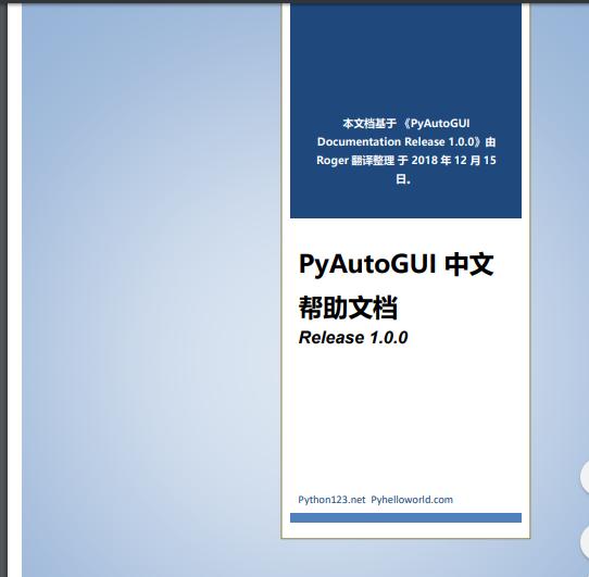 pyautogui库详细教程,pyautogui教程