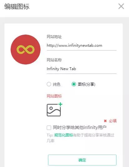 infinity新标签页教程,infinity标签