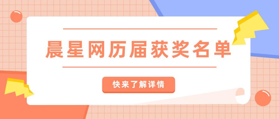 晨星奖获奖基金历年最晚公布时间,晨星基金奖名单2024